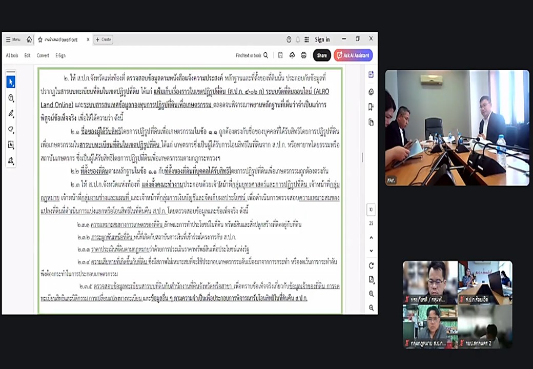 title - เข้าร่วมรับฟังการชี้แจงการประชุมแนวทางปฏิบัติตามกฎกระทรวงการแบ่งแยกหรือโอนสิทธิในที่ดินของผู้ได้รับสิทธิโดยการปฏิรูปที่ดินเพื่อเกษตรกรรม พ.ศ. 2567 กรณีการแบ่งแยกหรือโอนสิทธิในที่ดินไปยัง ส.ป.ก. ผ่านสื่ออิเล็กทรอนิกส์ (ผ่านระบบออนไลน์ Zoom Meeting)